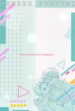 Page 42 of Iwa-chan Ore no Koto Suki desu ka?