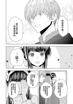 Page 112 of Toriaezu, Yarimashou | 總之先來做吧 1