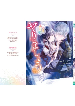 Page 165 of Toriaezu, Yarimashou | 總之先來做吧 1