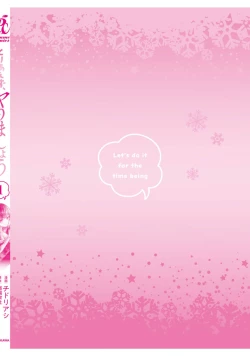 Page 166 of Toriaezu, Yarimashou | 總之先來做吧 1