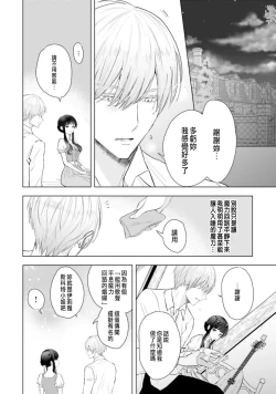 Page 38 of Toriaezu, Yarimashou | 總之先來做吧 1
