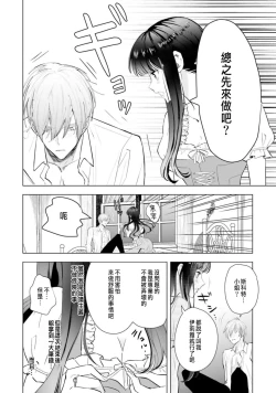 Page 46 of Toriaezu, Yarimashou | 總之先來做吧 1