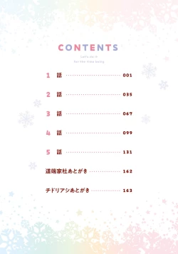 Page 5 of Toriaezu, Yarimashou | 總之先來做吧 1