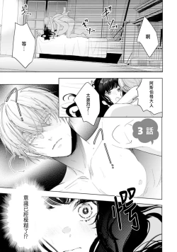 Page 67 of Toriaezu, Yarimashou | 總之先來做吧 1