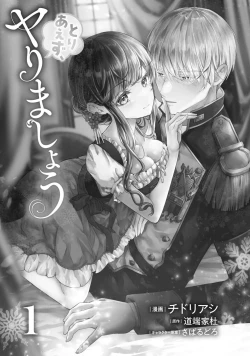 Page 6 of Toriaezu, Yarimashou | 總之先來做吧 1