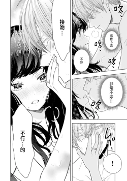 Page 74 of Toriaezu, Yarimashou | 總之先來做吧 1