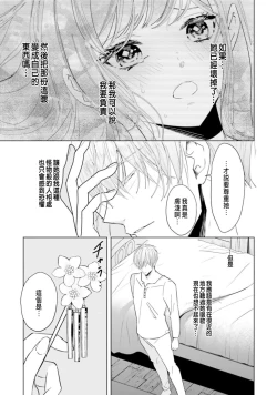 Page 95 of Toriaezu, Yarimashou | 總之先來做吧 1