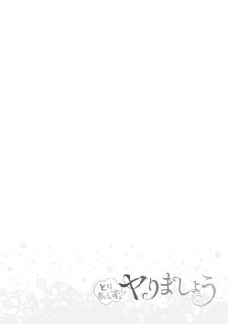 Page 98 of Toriaezu, Yarimashou | 總之先來做吧 1