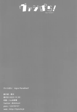 Page 22 of Vaj Para! - Vajra Paradise 2