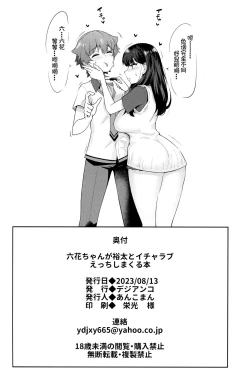Page 37 of Rikka-chan ga Yuuta to Icha Love Ecchi Shimakuru Hon