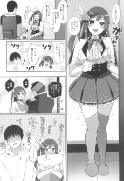 Page 8 of Setsuna to Icha Love Ecchi