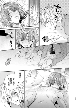 Page 105 of Tensei mobu wa BL gē no sekai de hame rare kōryaku sa remashita! ?3