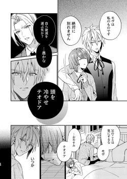 Page 14 of Tensei mobu wa BL gē no sekai de hame rare kōryaku sa remashita! ?3