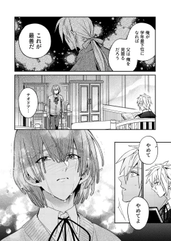 Page 34 of Tensei mobu wa BL gē no sekai de hame rare kōryaku sa remashita! ?3