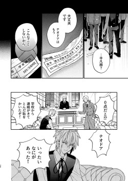 Page 38 of Tensei mobu wa BL gē no sekai de hame rare kōryaku sa remashita! ?3