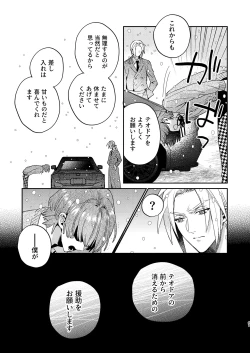 Page 41 of Tensei mobu wa BL gē no sekai de hame rare kōryaku sa remashita! ?3