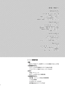 Page 4 of Tensei mobu wa BL gē no sekai de hame rare kōryaku sa remashita! ?3