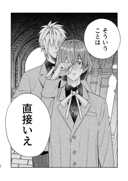 Page 50 of Tensei mobu wa BL gē no sekai de hame rare kōryaku sa remashita! ?3