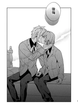 Page 55 of Tensei mobu wa BL gē no sekai de hame rare kōryaku sa remashita! ?3