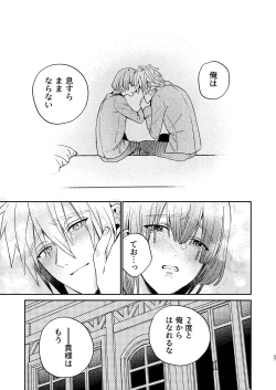 Page 57 of Tensei mobu wa BL gē no sekai de hame rare kōryaku sa remashita! ?3