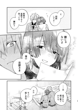 Page 59 of Tensei mobu wa BL gē no sekai de hame rare kōryaku sa remashita! ?3