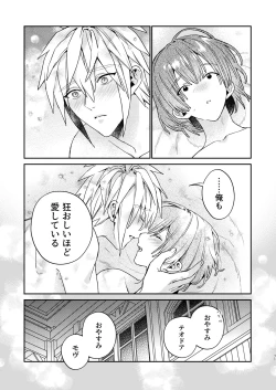 Page 71 of Tensei mobu wa BL gē no sekai de hame rare kōryaku sa remashita! ?3