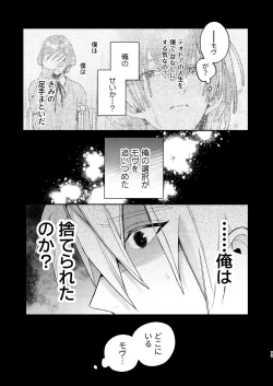 Page 79 of Tensei mobu wa BL gē no sekai de hame rare kōryaku sa remashita! ?3