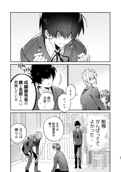 Page 85 of Tensei mobu wa BL gē no sekai de hame rare kōryaku sa remashita! ?3