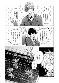Page 86 of Tensei mobu wa BL gē no sekai de hame rare kōryaku sa remashita! ?3