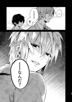 Page 91 of Tensei mobu wa BL gē no sekai de hame rare kōryaku sa remashita! ?3