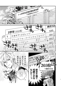 Page 9 of Tensei mobu wa BL gē no sekai de hame rare kōryaku sa remashita! ?3