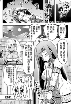 Page 25 of Otona no Omocha o Ryousan Shitsuzukeru Renkinjutsushi-tachi