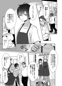 Page 2 of Daikiraina ojisan to 10-kakan mesuikicharenji