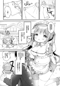 Page 7 of Housemaid Roze-chan no Amaama Gyoumu Nisshi