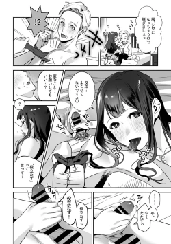 Page 86 of Maria's Promise Master-servant relationship between me and my boss