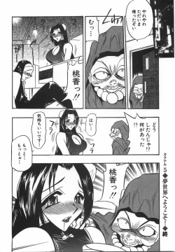 Page 110 of Momoiro Cocktail