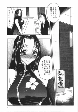 Page 13 of Momoiro Cocktail