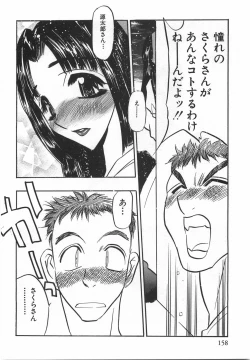 Page 160 of Momoiro Cocktail