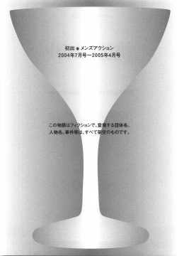 Page 193 of Momoiro Cocktail