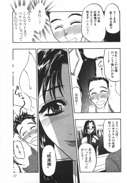Page 19 of Momoiro Cocktail