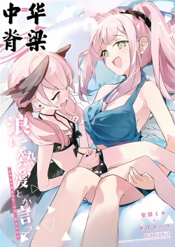 Page 1 of Nami ni Netsuai toka Itte