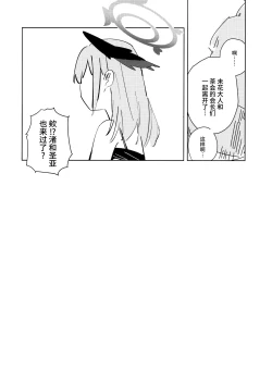 Page 25 of Nami ni Netsuai toka Itte