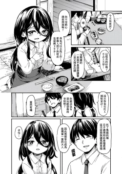 Page 146 of Oshikake Sun Shower | 不請自來狐嫁太陽雨