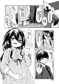 Page 166 of Oshikake Sun Shower | 不請自來狐嫁太陽雨