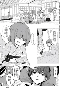 Page 167 of Oshikake Sun Shower | 不請自來狐嫁太陽雨