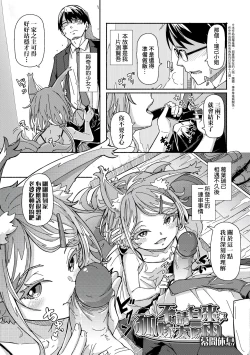 Page 37 of Oshikake Sun Shower | 不請自來狐嫁太陽雨