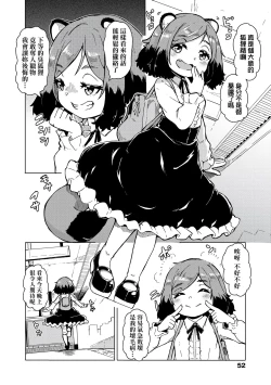 Page 54 of Oshikake Sun Shower | 不請自來狐嫁太陽雨