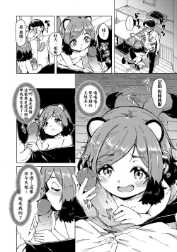 Page 60 of Oshikake Sun Shower | 不請自來狐嫁太陽雨