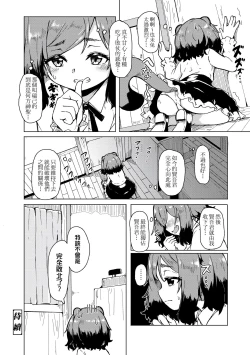 Page 78 of Oshikake Sun Shower | 不請自來狐嫁太陽雨