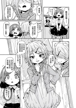 Page 81 of Oshikake Sun Shower | 不請自來狐嫁太陽雨